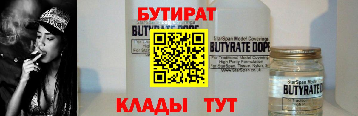 Бутират  Вход с VPN  Чусовой  Бутират буратино 