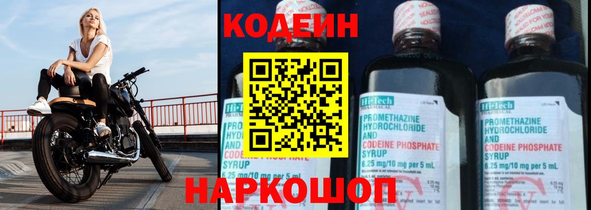 Кодеин напиток Lean (лин)  Codein напиток Lean (лин)  Чусовой  Вход с VPN 