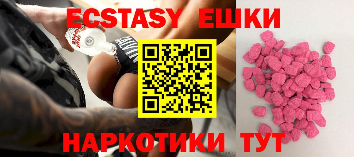 Ecstasy круглые  ЭКСТАЗИ  где продают   Чусовой  Экстази VHQ  Вход с VPN 