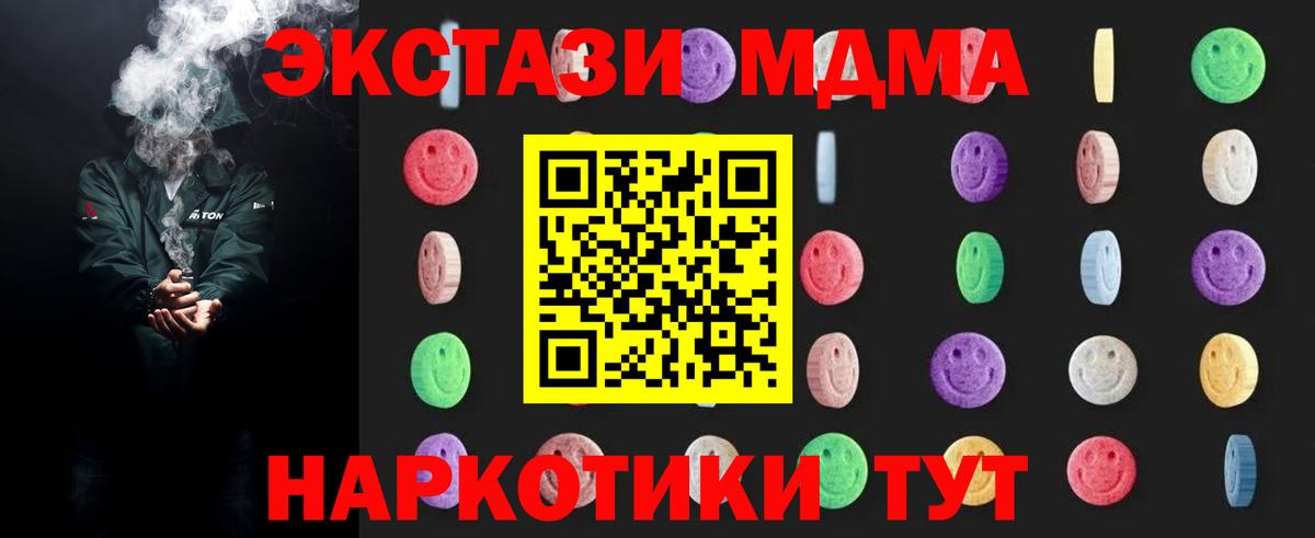 МДМА молли  MDMA crystal  Вход с VPN  МДМА  Чусовой 